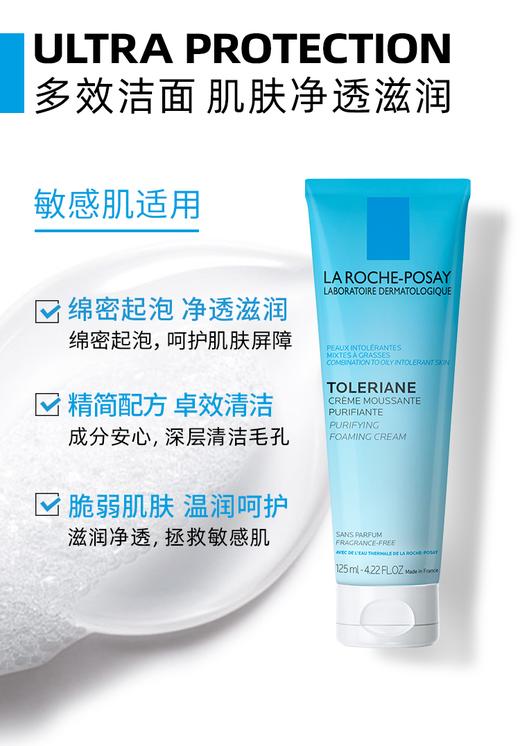 Laroche Posay 理肤泉 特安洁面泡沫洗面奶 商品图2