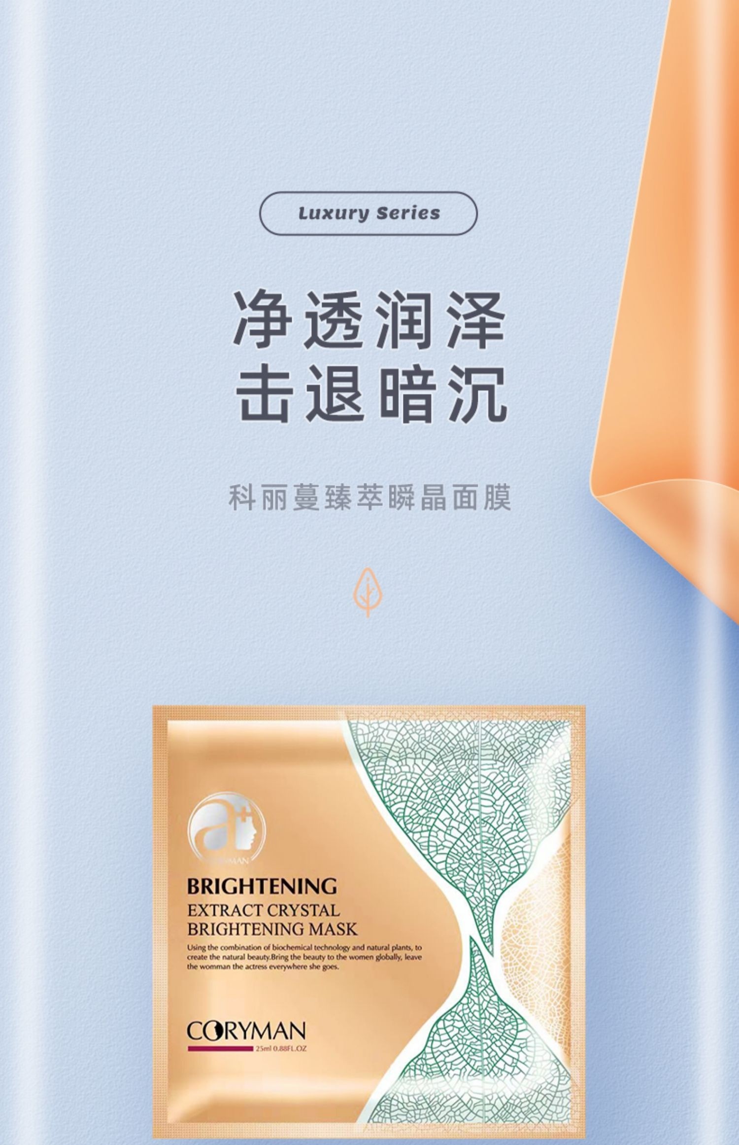 coryman科丽蔓臻萃瞬晶面膜6片 补水滋润提亮肤色授权正品