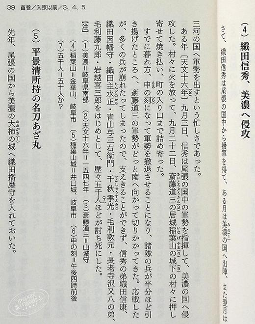 【中商原版】信长公记 现代语译 太田牛一 中川太古 日文原版 現代語訳 信長公記 新人物文庫 商品图7