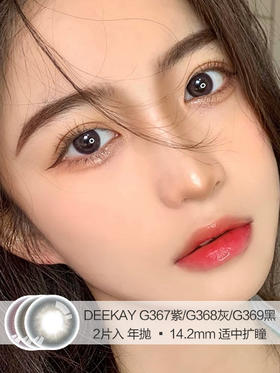 DEEKAY | 丝绒系列 | G367紫/G368灰/G369黑 | 2片入 | 美瞳年抛 | 14.2mm | 适中扩瞳