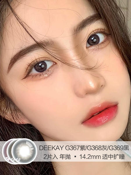 DEEKAY | 丝绒系列 | G367紫/G368灰/G369黑 | 2片入 | 美瞳年抛 | 14.2mm | 适中扩瞳 商品图0