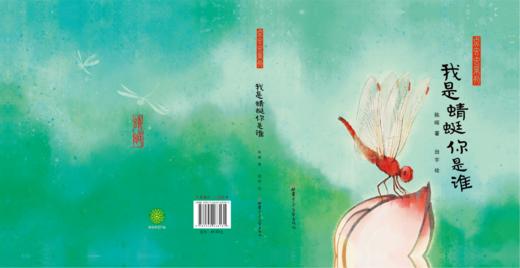 我是蜻蜓你是谁 ——点虫虫系列 商品图1