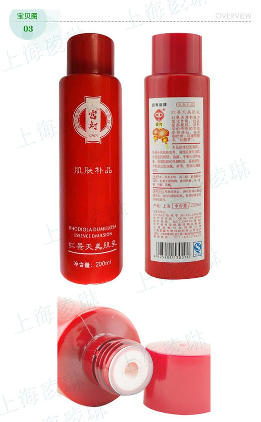GD/宫灯红景天美肌乳200ml 商品图1