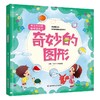 奇妙的图形  商品缩略图0