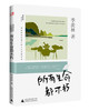 神秘岛 季羡林留给孩子的人生启蒙书 （盒装全5册） 浓缩季羡林先生著作精华，用大师的教诲引领孩子一生的成长！ 商品缩略图5