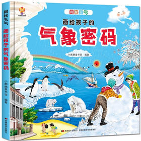 【乐乐趣】揭秘天气密码