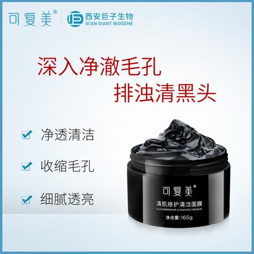 可复美清肌修护清洁面膜 165g 商品图1