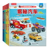 乐乐趣揭秘翻翻书低幼版揭秘揭秘火车+揭秘汽车+揭秘机场+揭秘地球（共4册） 商品缩略图0