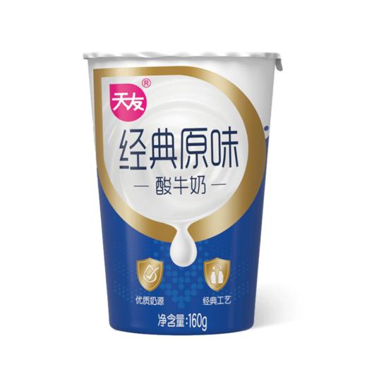 经典原味酸牛奶 商品图0