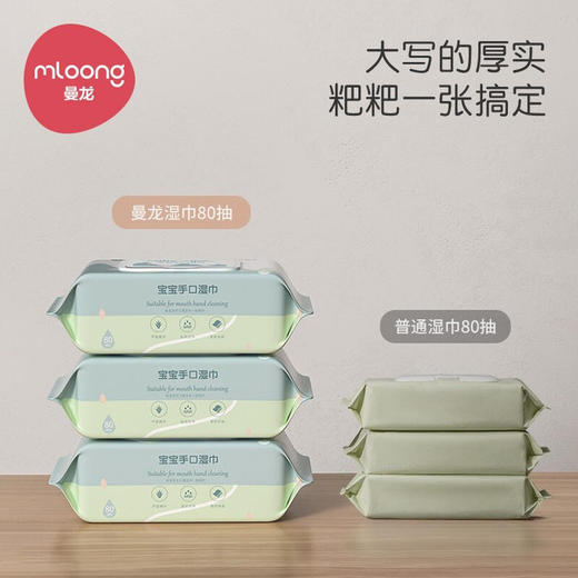 曼龙湿纸巾婴儿擦屁屁加厚湿巾80抽*5包 商品图1