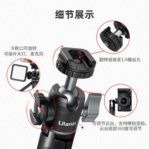 Ulanzi优篮子 U-60双冷靴三脚架迷你金属球型云台Sony索尼ZV-1相机VLOG网红拍摄影桌面支架 MT-14+U-60 Vlog套装 商品图6