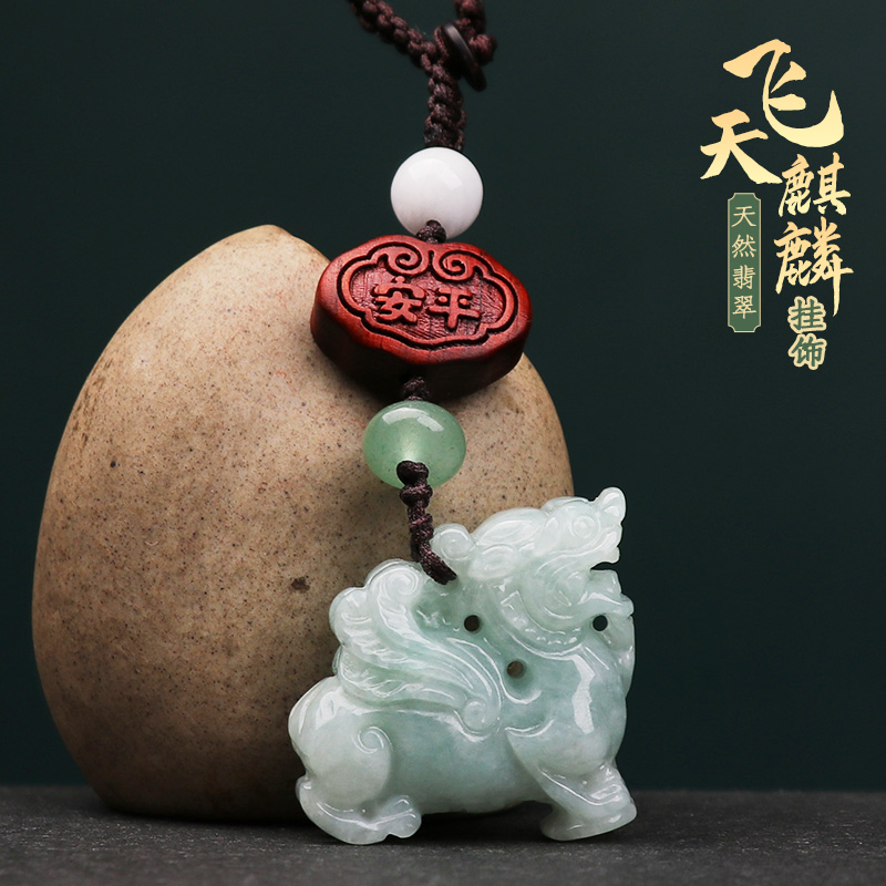 【翡翠飞天麒麟挂件】带证书