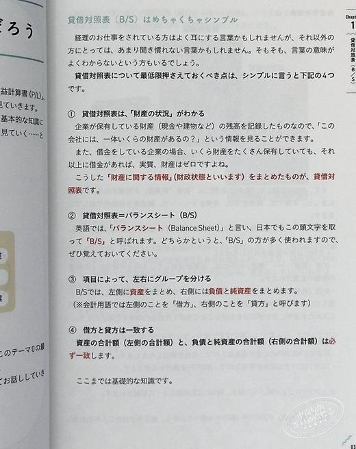 会計クイズを解くだけで財務3表がわかる 世界一楽しい決算書