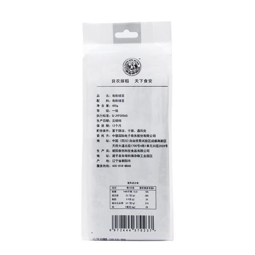 良农嫁稻 中国农垦 有机杂粮绿豆 东北绿豆 0添加 400g*2袋 商品图4