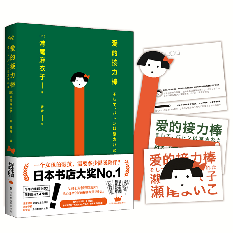 重磅推荐：《爱的接力棒》一个充满爱与勇气的故事