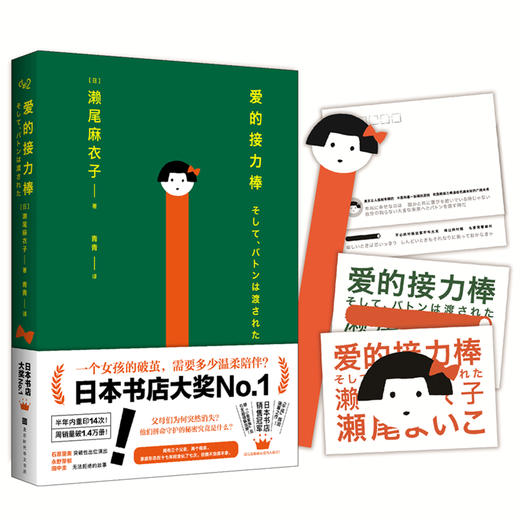 重磅推荐：《爱的接力棒》一个充满爱与勇气的故事 商品图0