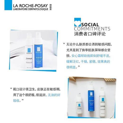 Laroche Posay 理肤泉 特安舒缓修护乳 商品图1