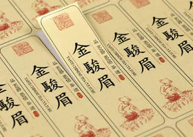 骏眉标签 3元一张/一张16小张/小标规格：30×97/满50张包邮