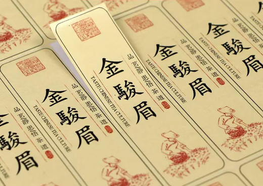 骏眉标签 3元一张/一张16小张/小标规格：30×97/满50张包邮 商品图0