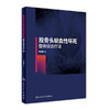 [旗舰店 现货]股骨头缺血性坏死整体综合疗法 车兆勤 主编 9787117268110 骨伤科学 2018年6月参考书 人民卫生出版社 商品缩略图0