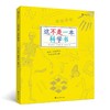 这不是一本数学书+这不是一本科学书（套装全2册） 商品缩略图1