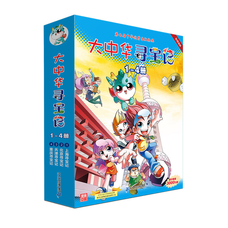 大中华寻宝记全28册