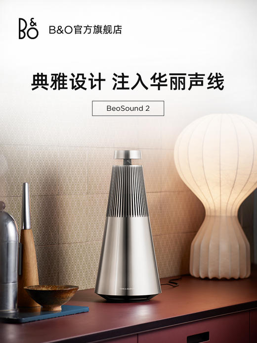 B&O BeoSound 2 无线蓝牙音响 商品图1