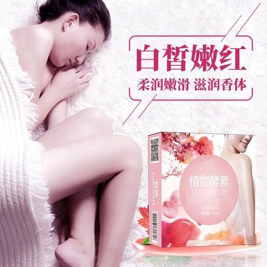 魅赞植物酵素配方柔嫩润肤温和晶体皂50g 商品图2