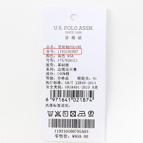 （Z）【自营】U.S.POLO USPA男士短袖POLO衫 1192101007 商品图3