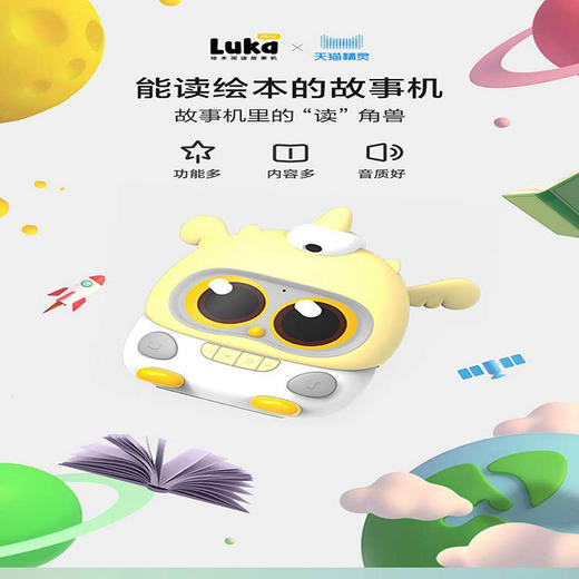 【Luka Mini 绘本阅读故事机】故事机里的“读‘’角兽  80000+全部绘本  25000+英文绘本 宝宝的随身图书馆   功能多 内容多 音质好 商品图0