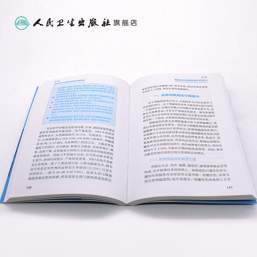 高原战伤救治实用手册 张连阳蒋建新主编 2020年10月参考书 商品图4