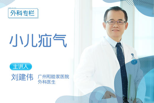 小儿疝气 商品图0