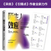 【樊登推荐】陌生人效应 做社交关系中的聪明人 格拉德威尔 著 吴军 罗永浩 李翔 万维钢击掌 心理学 社交 人际关系 中信 商品缩略图0
