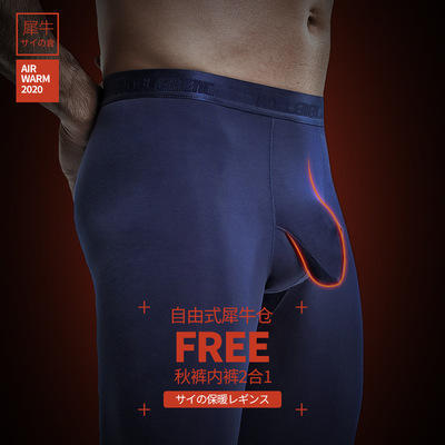 【“枪弹”分离秋裤内裤二合一】黑科技火犀牛保暖舱，男士秋裤莫代尔修身秋裤，呵护你的“小蝌蚪” 商品图2