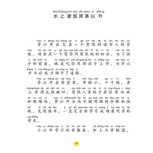 小学生课外经典·中外科学家的故事 商品图2