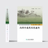 西医中成药合理用药速查丛书内科中成药用药速查 2020年7月参考书 商品缩略图2