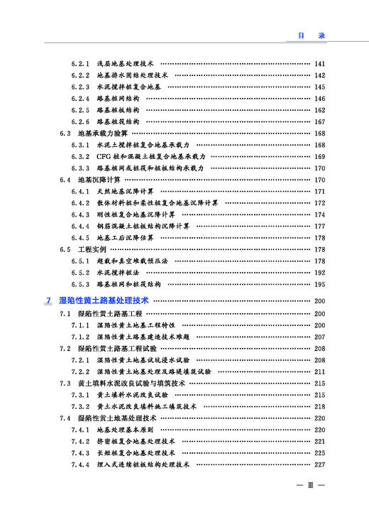 978-7-113-27781-9 高速铁路路基  罗强,魏永幸,等 商品图4