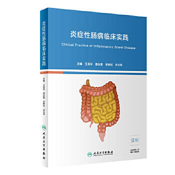 [旗舰店 现货] 炎症性肠病临床实践 王昆华 缪应雷 李明松 刘占举 主编 9787117284875 2019年6月参考书 人卫 商品图0