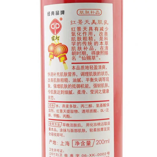 GD/宫灯红景天美肌乳200ml 商品图2