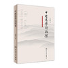 [旗舰店 现货]中医思学践悟录 张西俭 著 9787117263290 内科学 2018年5月参考书 人民卫生出版社 商品缩略图0