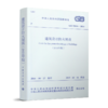 GB 50016-2014建筑设计防火规范（2018版） 商品缩略图0
