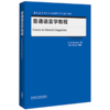 普通语言学教程 商品缩略图0