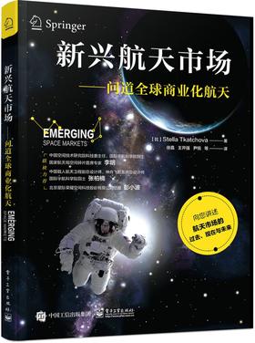 新兴航天市场——问道全球商业化航天