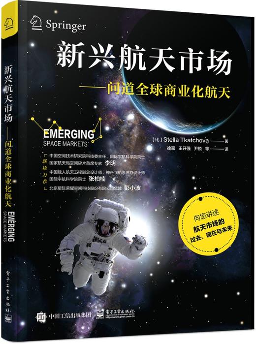 新兴航天市场——问道全球商业化航天 商品图0