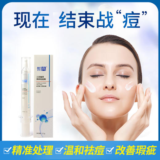 皙典（国家专利）三花植萃茶树祛痘膏12.5克 商品图2