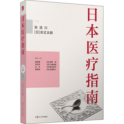 日本医疗指南 商品图0
