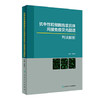 [旗舰店 现货]抗中性粒细胞胞浆抗体间接免疫荧光图谱判读解析 胡朝军 主编 9787117288361 2019年9月参考书 人民卫生出版社 商品缩略图0