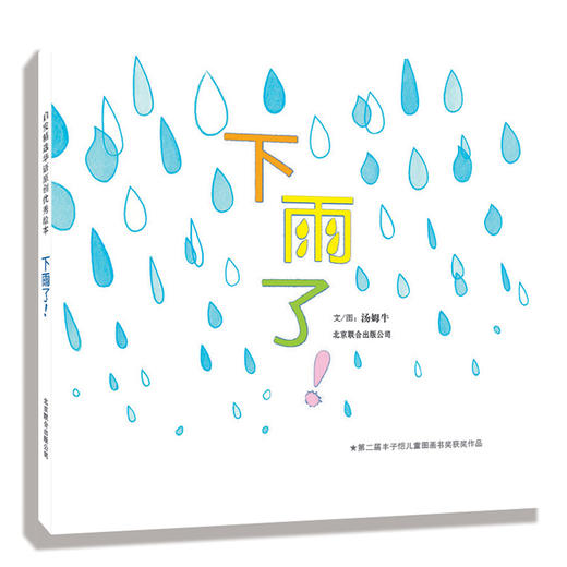 下雨了（新） 商品图0