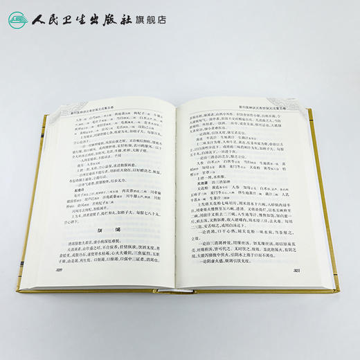 寿世保元    明·龚廷贤，鲁兆麟等   9787117186698 商品图4