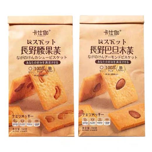 藤野制菓卡仕伽长野腰果芙巴旦木坚果脆日式曲奇饼干网红休闲零食 商品图0